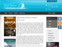 Tablet Screenshot of dvtravel.ru